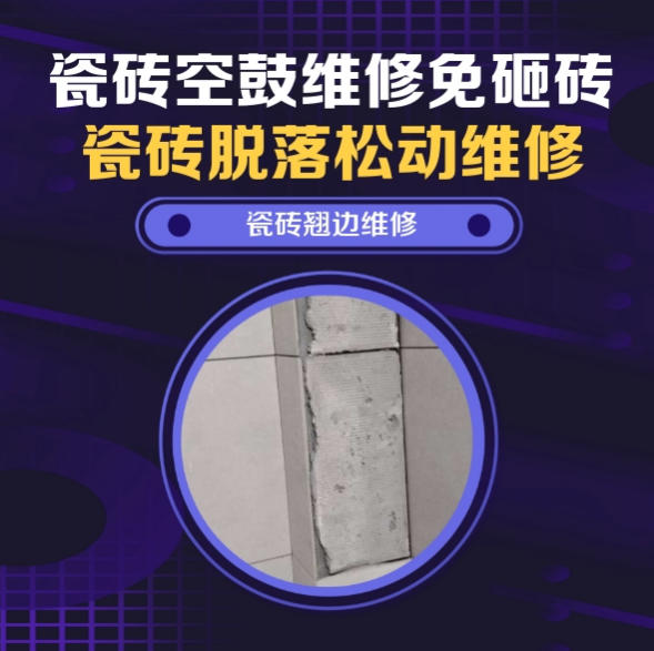 金昌瓷砖空鼓维修推荐靠谱商家之瓷砖松动维修物流园区职工食堂通体砖就餐人流空鼓推荐哪家好？推荐诚匠小爱修缮